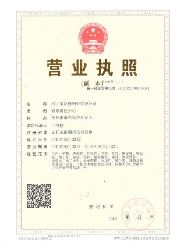 石家庄营业执照