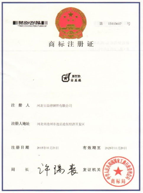 石家庄商标注册证